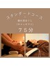 【自分メンテ♪】ドライヘッドスパスタンダード60分+キャッチアイ￥5900