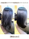 艶髪make プラチナ髪質改善トリートメント＋カット　23