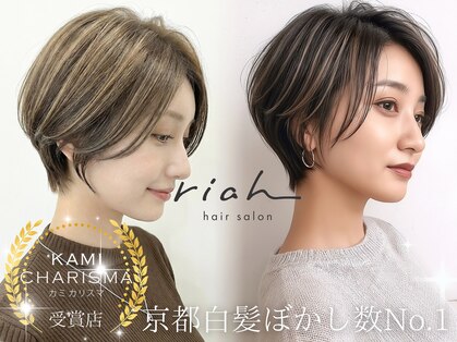 リア 白髪ぼかしハイライト 京都河原町(riah)の写真