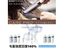 ブルー テラス フォー ヘアー(Blue Terrace for hair)の雰囲気（青森では稀少なTOKIOインカラミリミテッドTr正規取扱店☆）