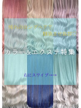 ネクスト 池袋(NEXT) ※完全保存版【カラー&エクステ特集】池袋