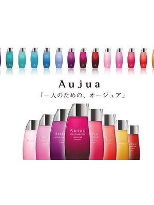 《Aujua認定サロン◎》認定店でしか使用することができないAujuaトリートメントで最高の美髪が叶う。