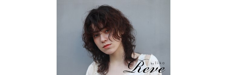 レーヴバイリコ 三軒茶屋(Reve by liko)のサロンヘッダー