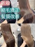 [あなた史上、最高の艶髪に。]髪ドラ式髪質改善ストレート+髪質改善TR_￥16000