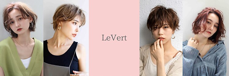 ルヴェール 茜部店(Le Vert)のサロンヘッダー