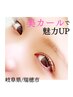 【マスカラを塗っているような仕上がり！】マスカラパーマ　￥7700→￥6000