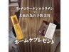 【髪質改善】縮毛矯正カット+トリートメント<ホームケア3セット付>　¥14,850