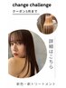 【透明感・ツヤ実現】カット+ブリーチなしダブルカラー(トステアカラー付)