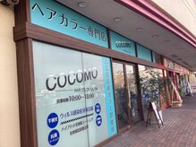 ココモ(COCOMO)の雰囲気（正面入り口左側です！）