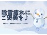 除雪疲れにご褒美を♪前髪カット+髪質改善HITAトリートメント+ヘッドスパ