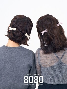 はればれ 桜木町 関内(8080) 編み込みハーフツイン（6種からえらべるペア割ヘアセット）