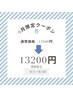 【9月限定】白髪ぼかしハイライトカラー＋COREME 3STEP TR