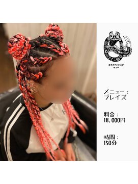 エクステンション キュー(extension Q) ブレイズ