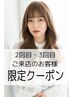 2回3回目限定☆カット+カラー+BYKARTE 4step+ショートスパ+マイクロバブル