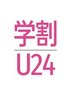 【学割U24】【SNS人気NO.1カラー】イルミナカラー＋トリートメント￥10000