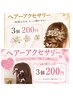 【3個まで】ヘアアクセ装飾オプション 税込200円