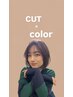 【似合わせ】カット＋カラー＋トリートメント10500円【アディクシーカラー】