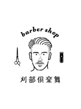 barber shop　刈部倶楽舞【バーバーショップカリブクラブ】