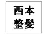 【メンズ】カット＋ダブルカラーinトリートメント