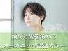 【平日限定割】ヴィラロドラカラー+カット+マイクロバブル  ￥8600off
