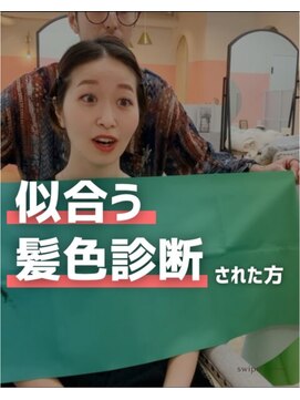 似合わせ/白髪ぼかし/インナーカラーに特化した髪質改善サロン 元住吉 武蔵小杉 似合う髪色診断と髪質改善カラー/白髪ぼかし/インナーカラー