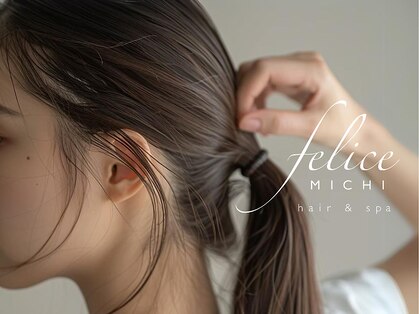 ヘアーアンドスパ フェリーチェ ミチ 野田屋町店(HAIR&SPA felice MICHI)の写真