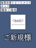 【ご新規様】 【福永ご指名】 髪質改善トリートメント＋カット ブロー込