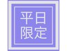 【平日限定】お試し!イルミナカラー(白髪ぼかしOK)+カット+Tr ￥12500→￥11500