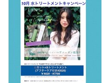 ヘアー ステージ ギヴ HAIR STAGE Give 弁天町店の雰囲気(10月水トリートメントキャンペーン!カットとセットで大人気!!)