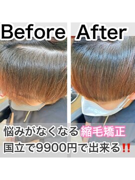 ヘアステージアミカル メンズ縮毛矯正