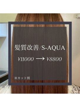 ヴィオラスバイポッシュ ギンザ(Violus by Posh GINZA) 髪質改善byサイエンスアクア