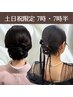 【7時 7時半ヘアセット】土日祝限定OPEN記念特別クーポン ¥4500
