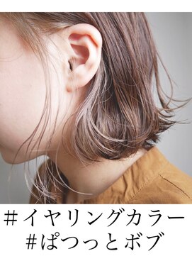 ビューオオサカ(VIEW OSAKA) 垢抜けイヤリングカラー☆マロンベージュとミルクティーカラー