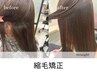 【ポイント縮毛矯正】カット＋顔周り縮毛矯正 ￥11880→￥11000