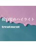 白髪で悩むなら、脱白髪染め。ダブルカラー+髪質改善Aujua TR