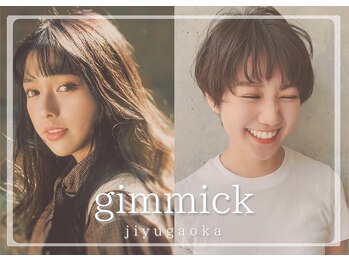 髪質改善オージュア認定サロン gimmick 自由が丘　【ギミック　ジユウガオカ】