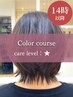 【14時以降】大人の似合わせカット＋艶カラー（白髪予防ケア付）　13200円→