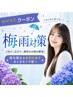 【お悩み解決!梅雨対策メニューはこちら↓】