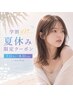 【学割U24】カット+カラー+Aujua4step TR