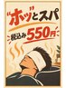 目の疲れ、首のコリに!冬季限定ホットスパ¥5,390(印西/千葉ニュータウン)