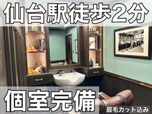 ヒロギンザ 仙台本店(HIRO GINZA)の雰囲気（仙台駅徒歩2分　仙台では珍しい個室完備の理容室[仙台]バーバー）