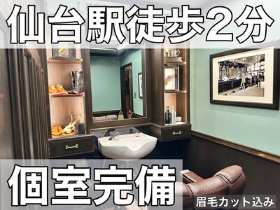仙台駅徒歩2分　仙台では珍しい個室完備の理容室[仙台]バーバー