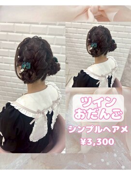 リルミー(Lilme) 編み込みツインおだんご♪【ゆうき】