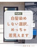 白髪染めを使わないのに、自然で若く見えるカラー
