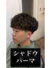 大学生・専門学生カット+シャドウパーマ¥12,177【千葉/メンズ/シャドウ】