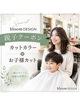 ブルーム 千葉ニュータウン(bloom)の写真/《HOT PEPPER Beauty AWARD 2025 BEST SALON 注目サロン選出》忙しい朝も簡単でお洒落に仕上がるstyleを♪