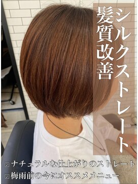 リベルテ 岡崎店(Liberte) 髪質改善♪シルクストレート