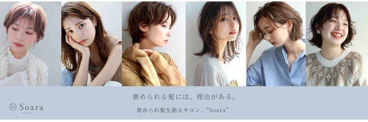 ソアラバイコットン(Soara by Cotton)のサロンヘッダー