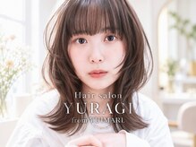 ユラギ フロム ユイマァル 倉敷(YURAGI from YUIMARL)の雰囲気（くびれヘアやフェアリーレイヤーで叶える似合わせレイヤーが得意）