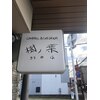 樹ノ葉のお店ロゴ